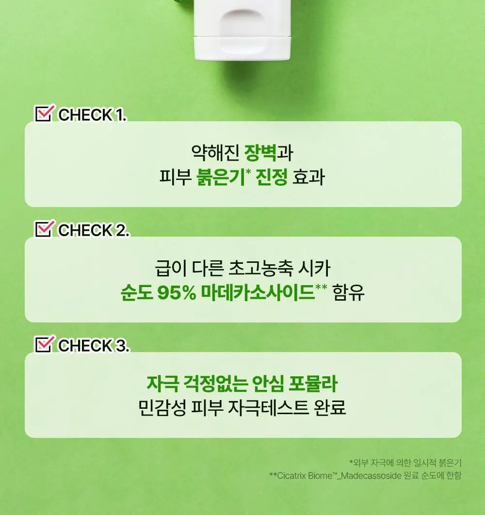 [진정크림/총100ml] 웰라쥬 리얼 시카카밍 95 크림 80ml 기획 (+20ml) 상세페이지 8